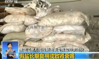 20年來最大假鹽案曝光，原料含牲畜飼料！你家中招了嗎？鑒別方法全在這里